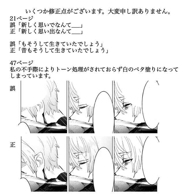 【大謝罪】
誤字脱字、トーンミスの修正点が見つかりましたので現地では修正ペーパーを挟ませていただきます。

こちらご了承いただける方のみご購入いただければと思います、申し訳ありません😭 