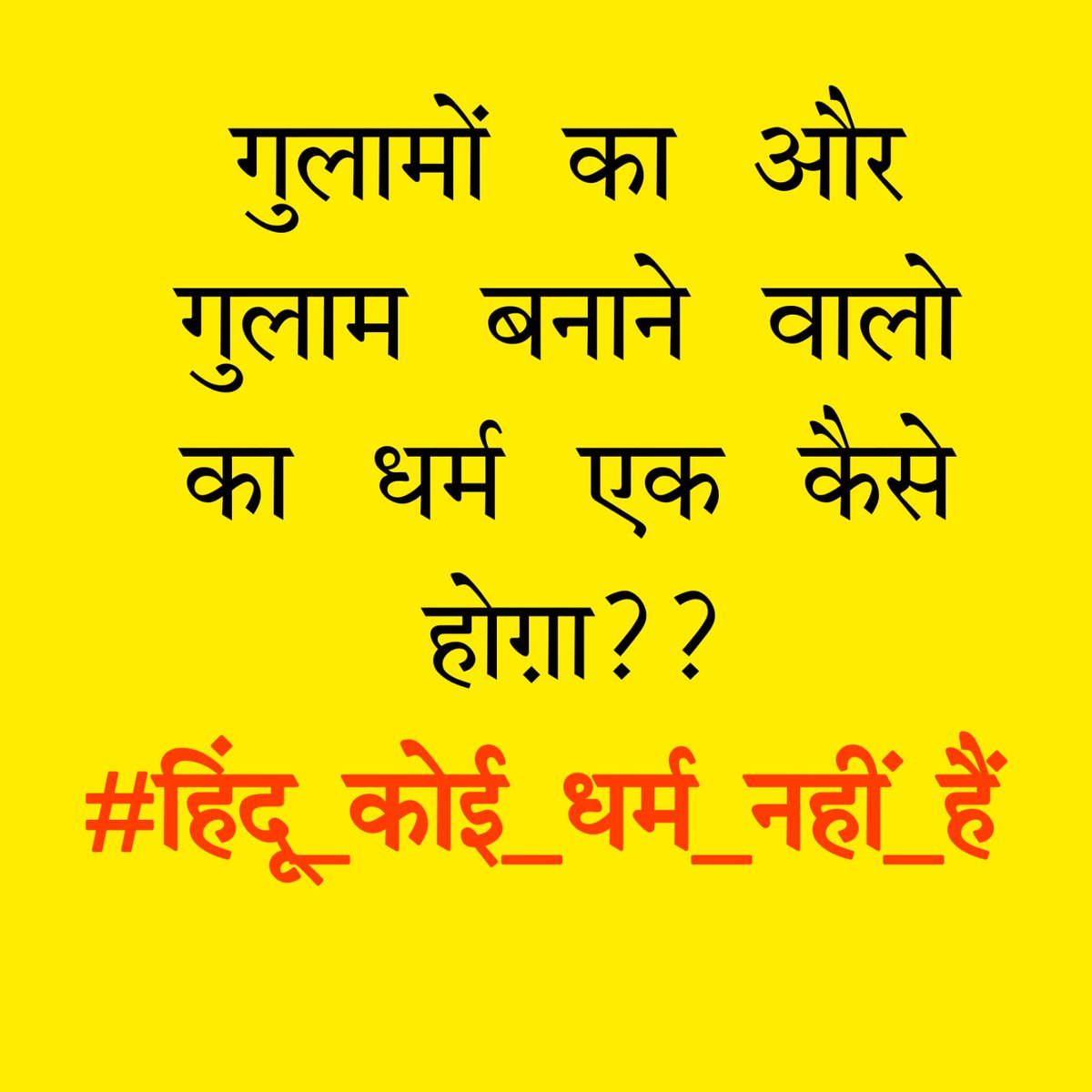 RajeshB91025378's tweet photo. हिन्दू धर्म नहीं ब्राह्मणों का षड्यंत्र गुलाम बनाने का बहुजन मूलनिवासीयों को 

#हिंदू_कोई_धर्म_नहीं_हैं https://t.co/yvmlvMhGbm