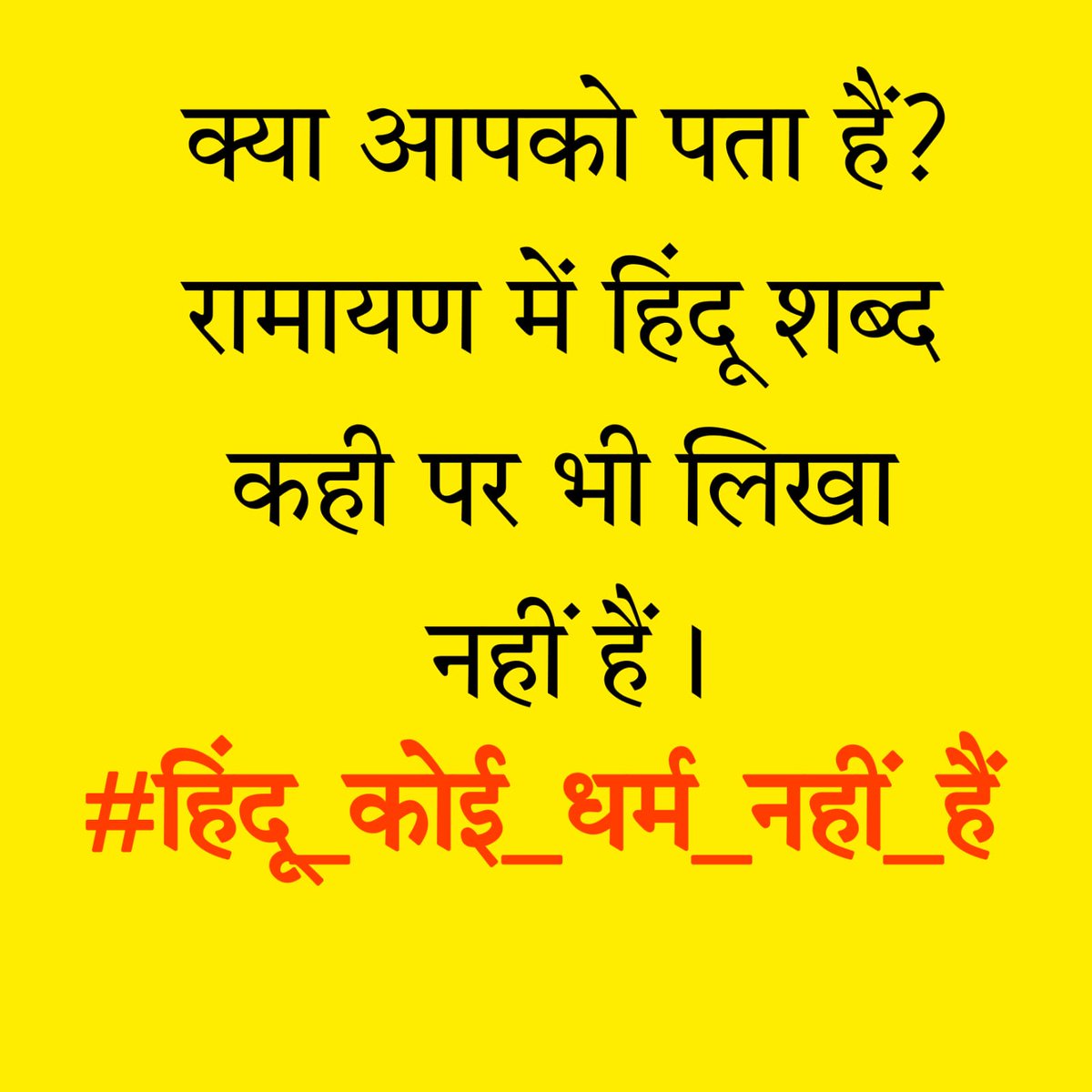 RajeshB91025378's tweet photo. हिन्दू धर्म नहीं ब्राह्मणों का षड्यंत्र गुलाम बनाने का बहुजन मूलनिवासीयों को 

#हिंदू_कोई_धर्म_नहीं_हैं https://t.co/yvmlvMhGbm