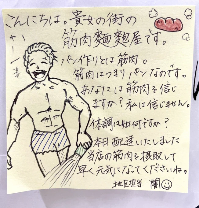 今日も付箋職人から贈り物をいただいたんだけどほんともうwwwwこれだけで元気になるわwwいい体してるww 食パンの紙袋にきんに君入ってたwwww