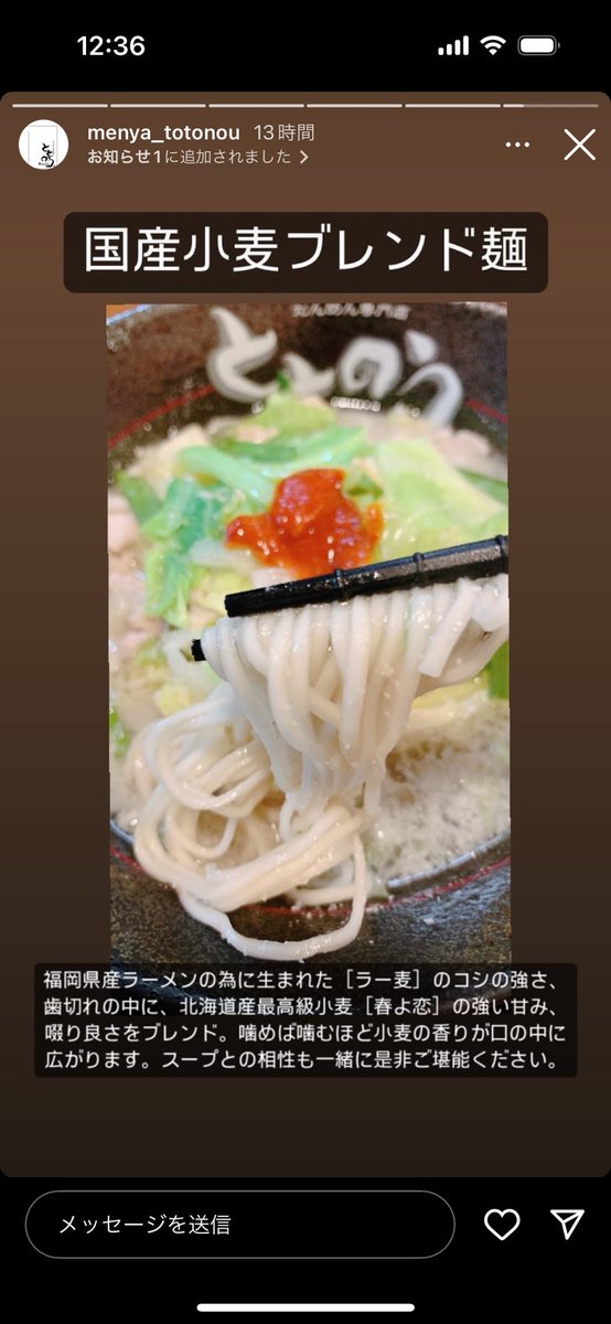 こんにちは😃
麺屋ととのう。です♨️

麺が変わりました！！
麺増量90g → 100g
国産小麦ブレンド麺

コシの強さや麺の甘み、
スープとの相性も抜群で
悩みに悩んで吟味しました🫡

常連さんなら気付くかなぁ🤤

是非堪能しにおいてください🤗

#豊島区 #池袋 #要町 #ラーメン #たんめん