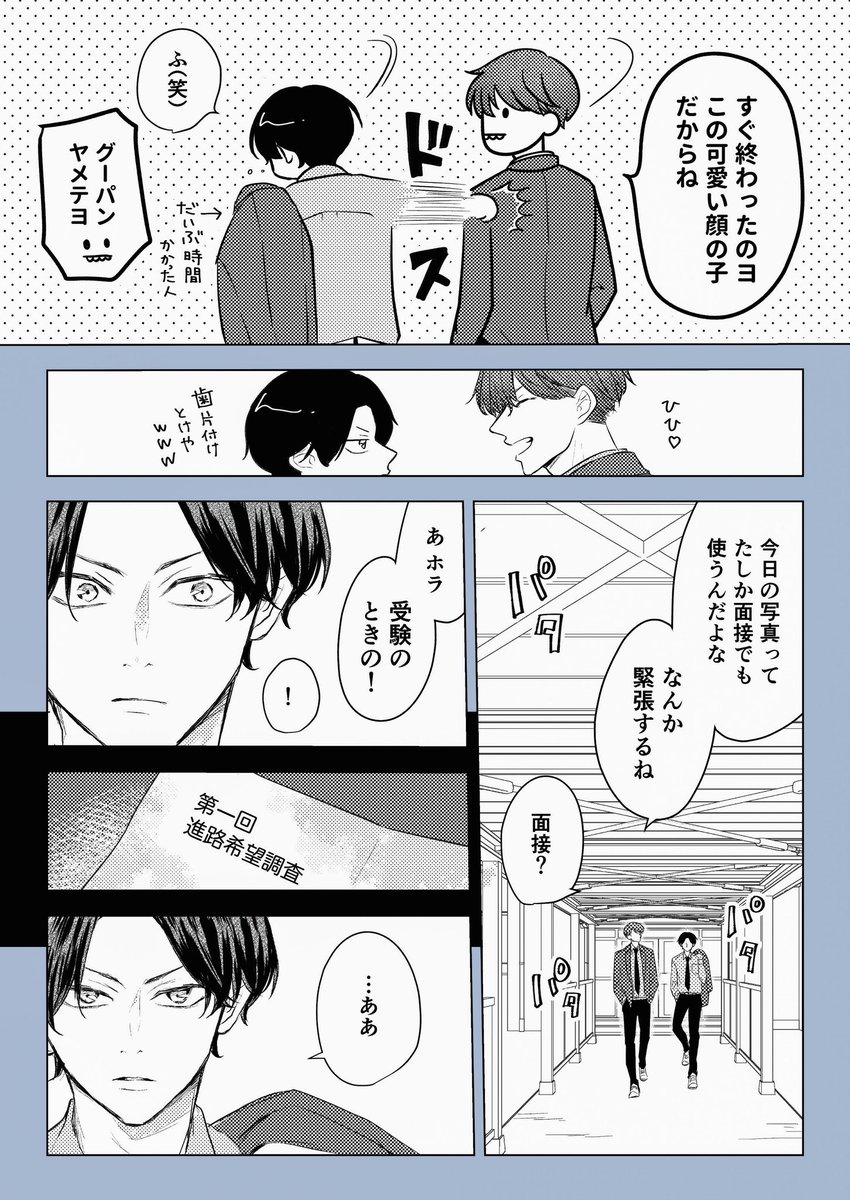 とある付き合いたてDKカップルの
学校生活(5/8)

高校3年生ということ。 