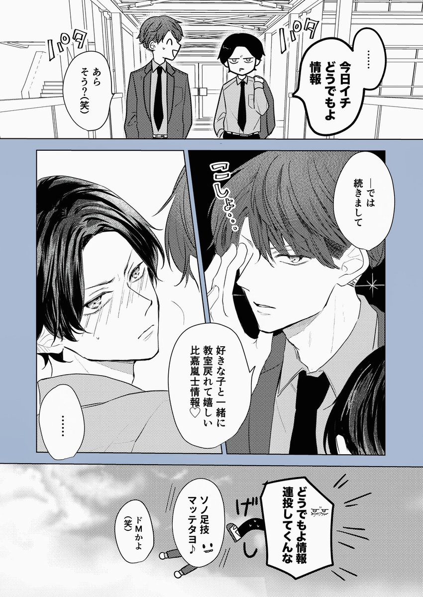 とある付き合いたてDKカップルの
学校生活(5/8)

高校3年生ということ。 