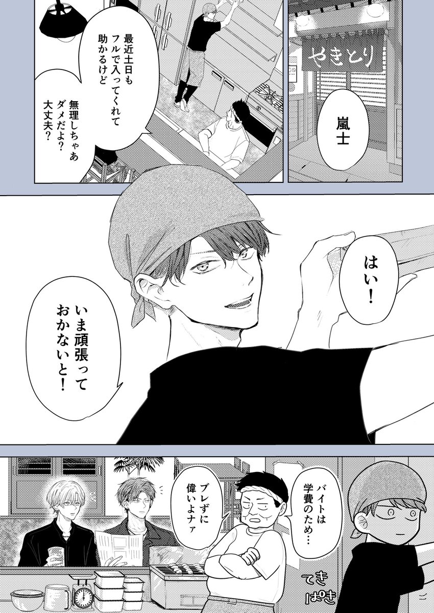 とある付き合いたてDKカップルの
学校生活(6/8)

高校3年生ということ。 