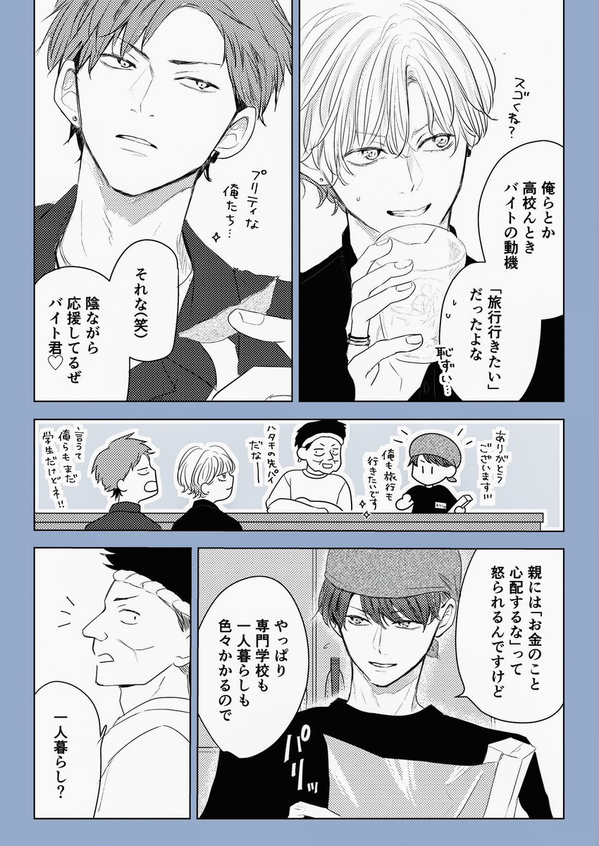 とある付き合いたてDKカップルの
学校生活(7/8)

高校3年生ということ。 