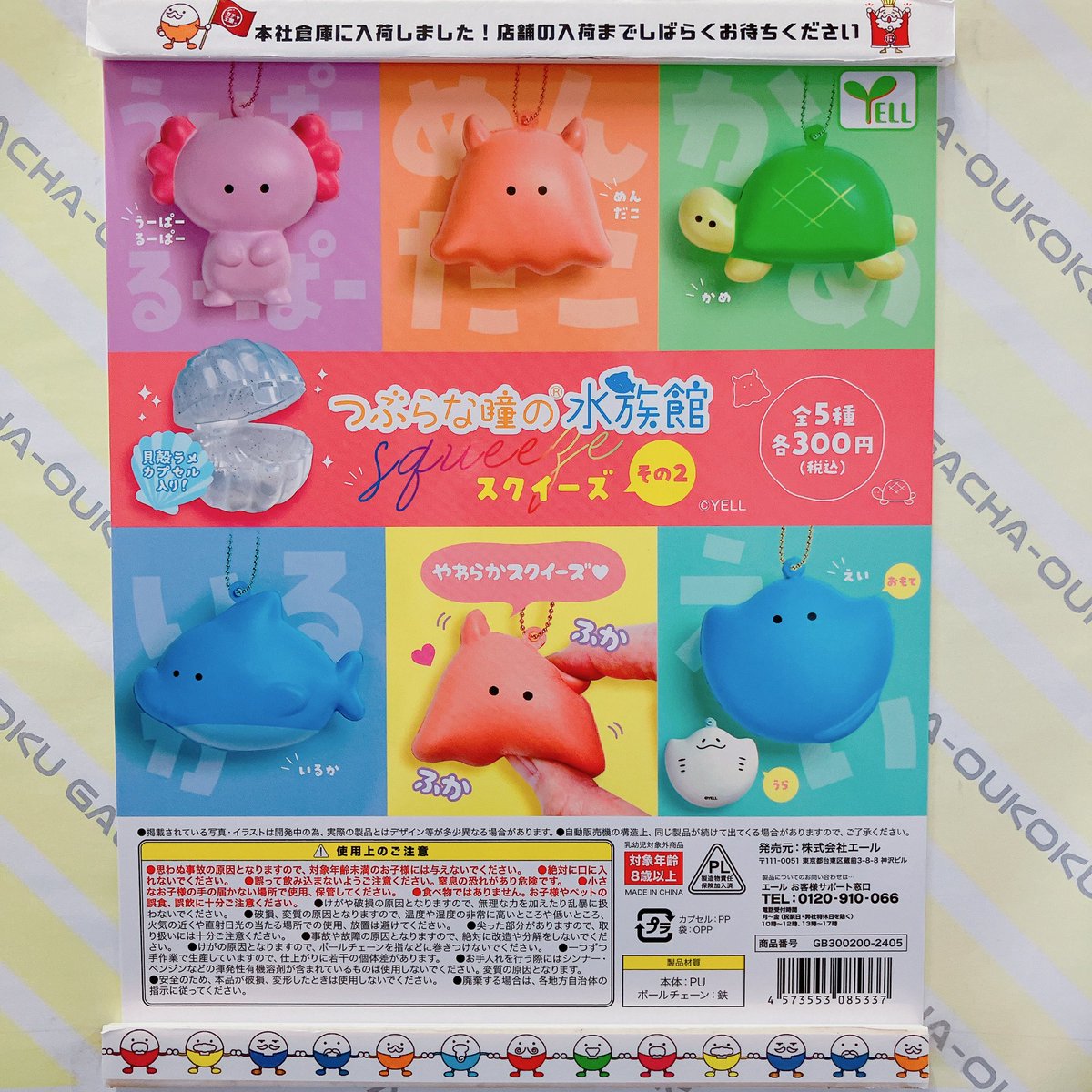 スクイーズ❣️キャタピラ❣️ バラエティミニスクイーズ.jpg