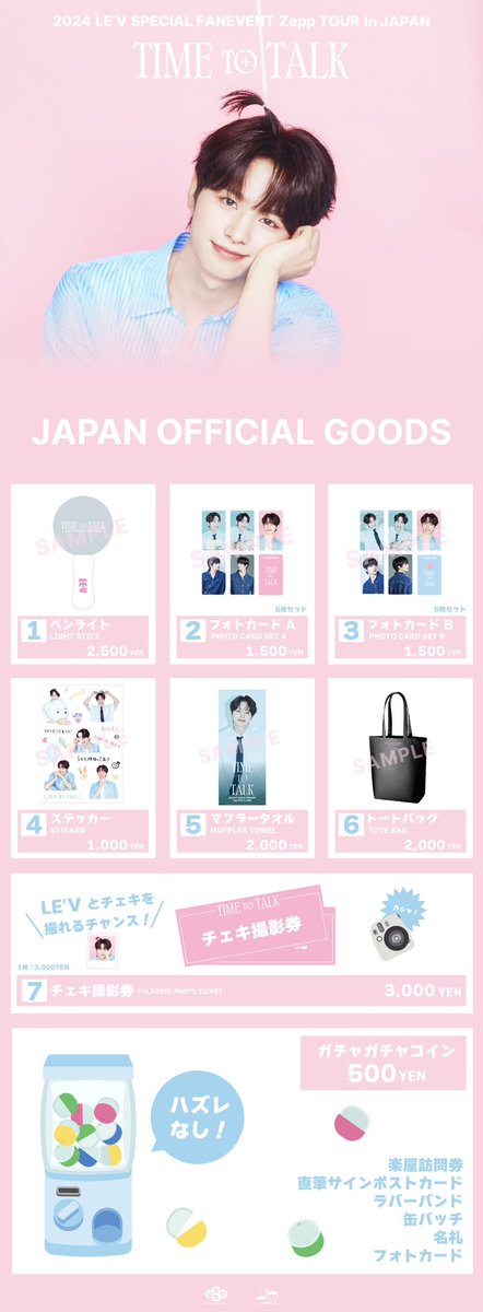 2024 LE'V SPECIAL FANEVENT
ZEPP TOUR in JAPAN “TIME TO TALK“

🍬OFFICIAL GOODSのお知らせ🍭

下記の詳細をご確認の上
グッズのご購入をお願いします🫶

🎈fc.lev-japan.jp/news/2024-lev-…

#레비 #レビ #LEV #TIMETOTALK