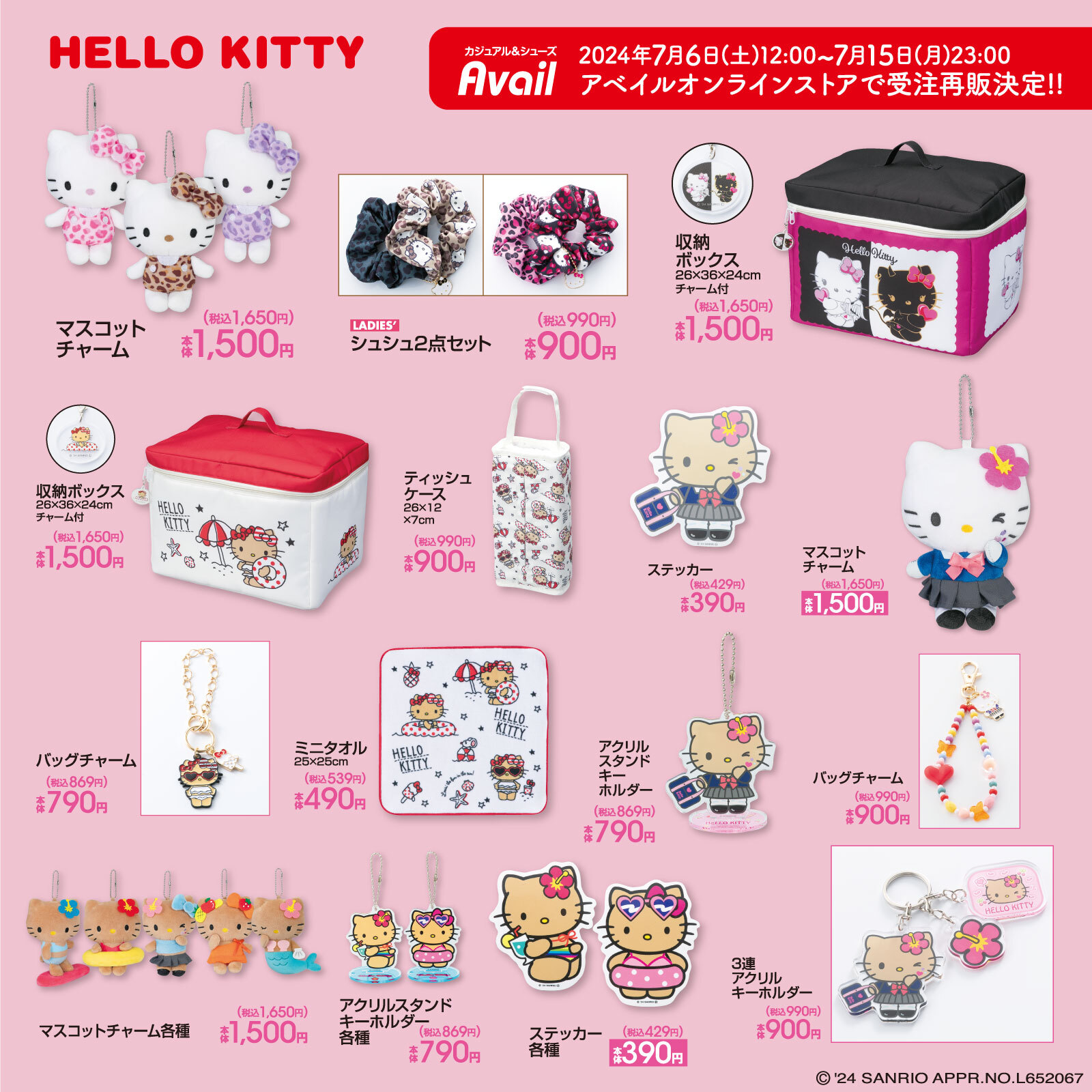 キティ　ぬいぐるみ　キーホルダー　しまむら　アベイル キティちゃん キーホルダー アベイル ハローキティ マスコット