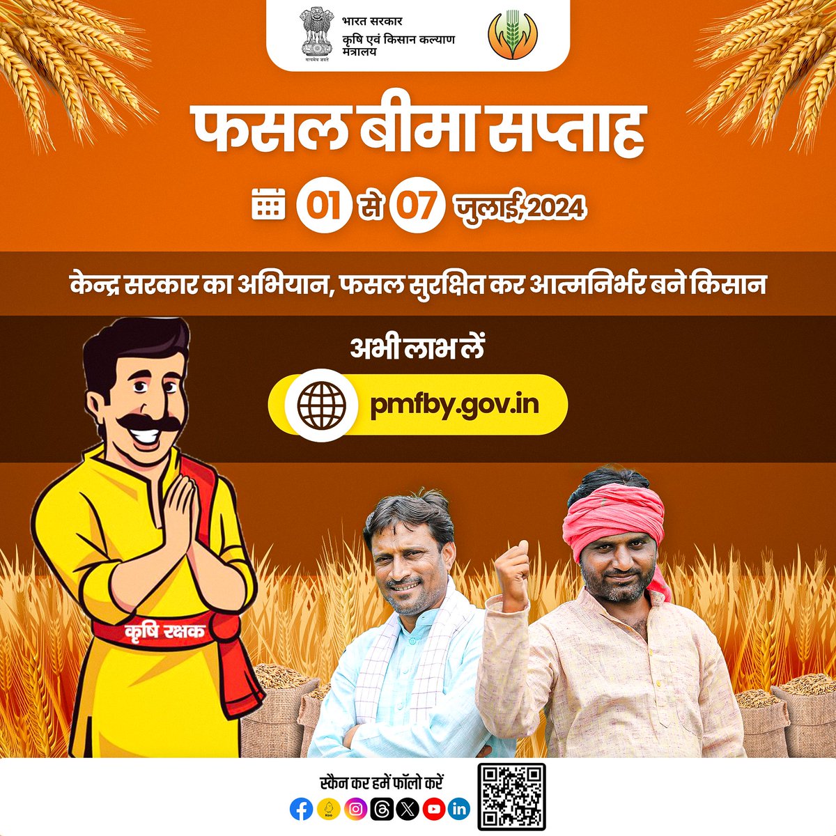 AgriGoI's tweet image. पीएमएफबीवाई का लाभ ज्यादा से ज्यादा किसानों को मिल सके, इसी उद्देश्य को पूरा करने हेतू केंद्र सरकार द्वारा 1 से 7 जुलाई, 2024 तक फसल बीमा सप्ताह चलाया जा रहा है, जिसके अंतर्गत किसानों को अपनी खरीफ फसलों का बीमा कराने की सुविधा प्रदान की जा रही है।

#PMFBY #CropInsuranceWeek