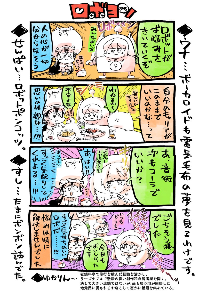 ミクウナ四コマです。 