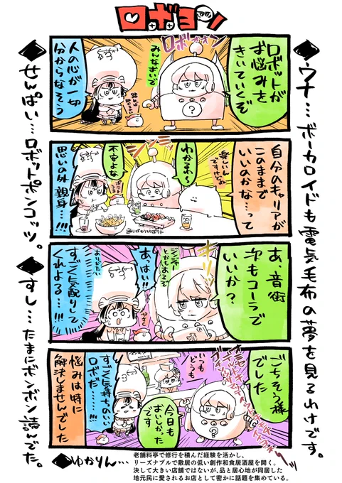 ミクウナ四コマです。 