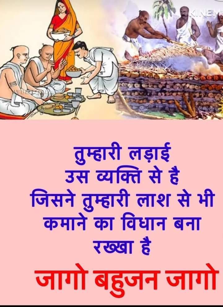 हिन्दू सब है तो जाति क्यों!
         जब जाति है सब एक कैसे!!
#हिंदू_कोई_धर्म_नहीं_हैं