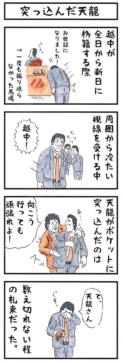 そうか。 今日は涙の日か。 #味のプロレス #今日は何の日