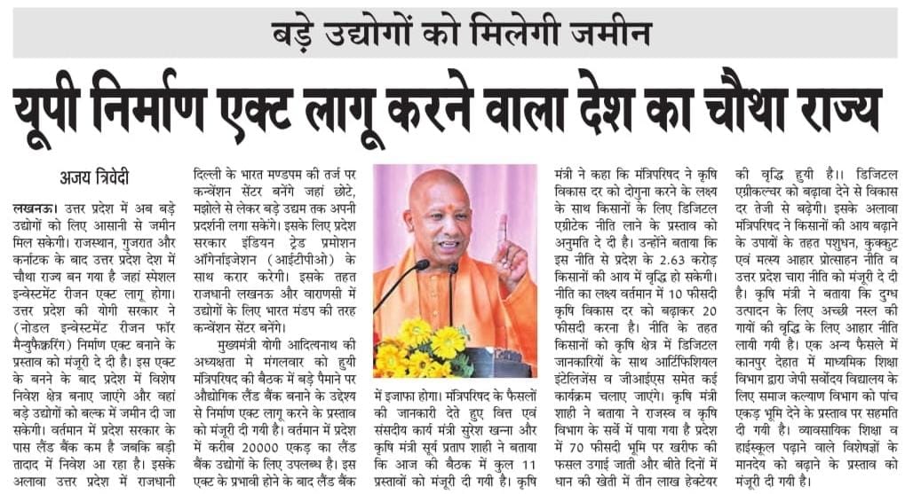 UPGovt's tweet photo. उत्तर प्रदेश में अब बड़े उद्योग स्थापित करने के लिए जमीन आसानी से मिल सकेगी। राजस्थान, गुजरात और कर्नाटक के बाद उत्तर प्रदेश, देश में चौथा राज्य बन गया है जहां स्पेशल इन्वेस्टमेंट रीजन एक्ट लागू होगा।

इस एक्ट के बनने के बाद प्रदेश में विशेष निवेश क्षेत्र बनाए जाएंगे और वहां बड़े उद्योगपतियों को बल्क में जमीन दी जा सकेगी। 

पढ़ें श्री अजय त्रिवेदी की खबर...