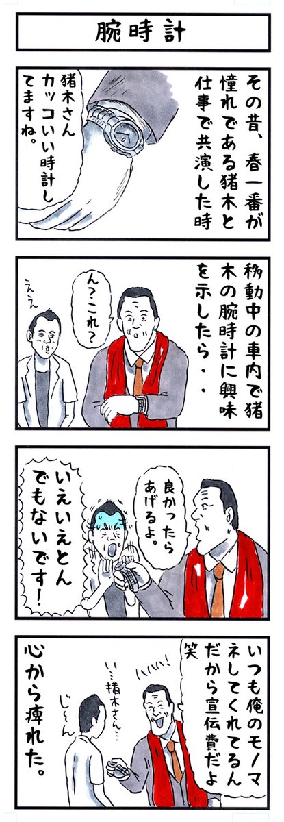 そうか。 今日は春一番さんの命日か。 #味のプロレス #今日は何の日