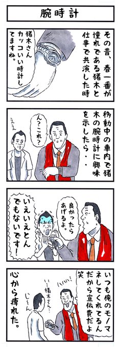 そうか。 今日は春一番さんの命日か。 #味のプロレス #今日は何の日