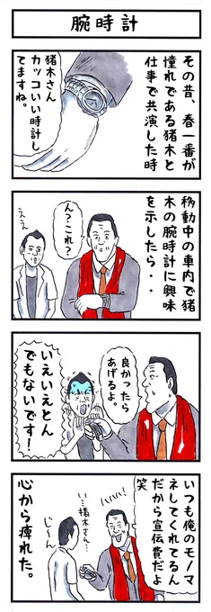 そうか。 今日は春一番さんの命日か。 #味のプロレス #今日は何の日