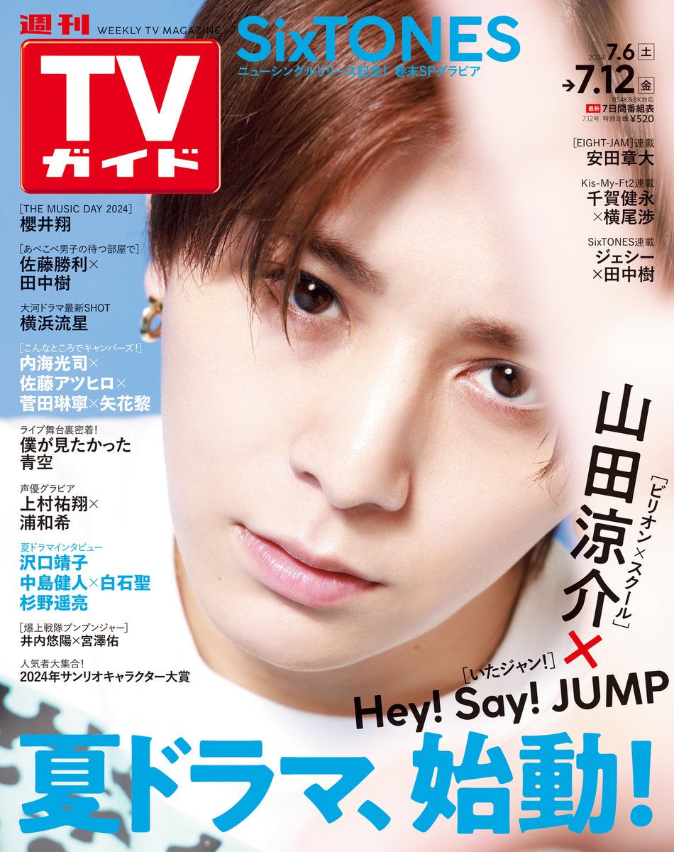 【超レア】月刊TVガイド 2014年10月号 山田涼介 嵐 キスマイ V6 山田涼介 キスマイ V6 【超レア】月刊TVガイド 嵐 2014年10月号