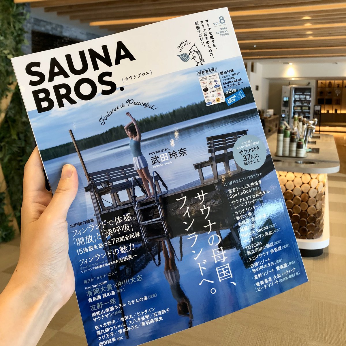 ikenotaira's tweet photo. 「湖天の湯」が掲載されたSAUNA BROS.vol.8、本日販売です🧖‍♀️

#サウナ #サ活 #サ旅 https://t.co/BICmGWlyBs