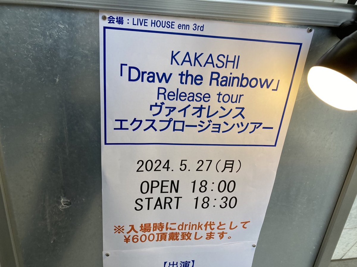 sendaicatv's tweet image. 放送中⚡

7月の #BONBONTV
KAKASHI tour「Draw the Rainbow」Release 
ヴァイオレンスエクスプロージョンツアーをお届け🎶

出演🎭
#FUNNYTHINK
#POETASTER
#KAKASHI

こぶしを挙げて楽しむのだ😼
どうぞお見逃しなく⚡

#仙台　#音楽番組
#仙台CATV　#キャットヴィ 11ch
#enn3rd　#ライブ