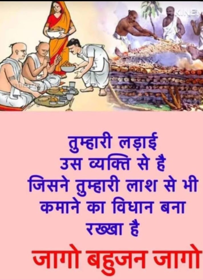 संविधान लागू होने से पहले ब्राह्मणों ने हमें शुद्र के नाम पर अधिकार वंचित किया था और संविधान लागू होने के बाद ब्राह्मण हमें हिंदू के नाम पर अधिकार वंचित कर रहा है क्योंकि संविधान में हिंदू के नाम पर OBC अधिकार नहीं हैl

<a href="/WamanCMeshram/">Waman Meshram</a>
#हिंदू_कोई_धर्म_नहीं_है