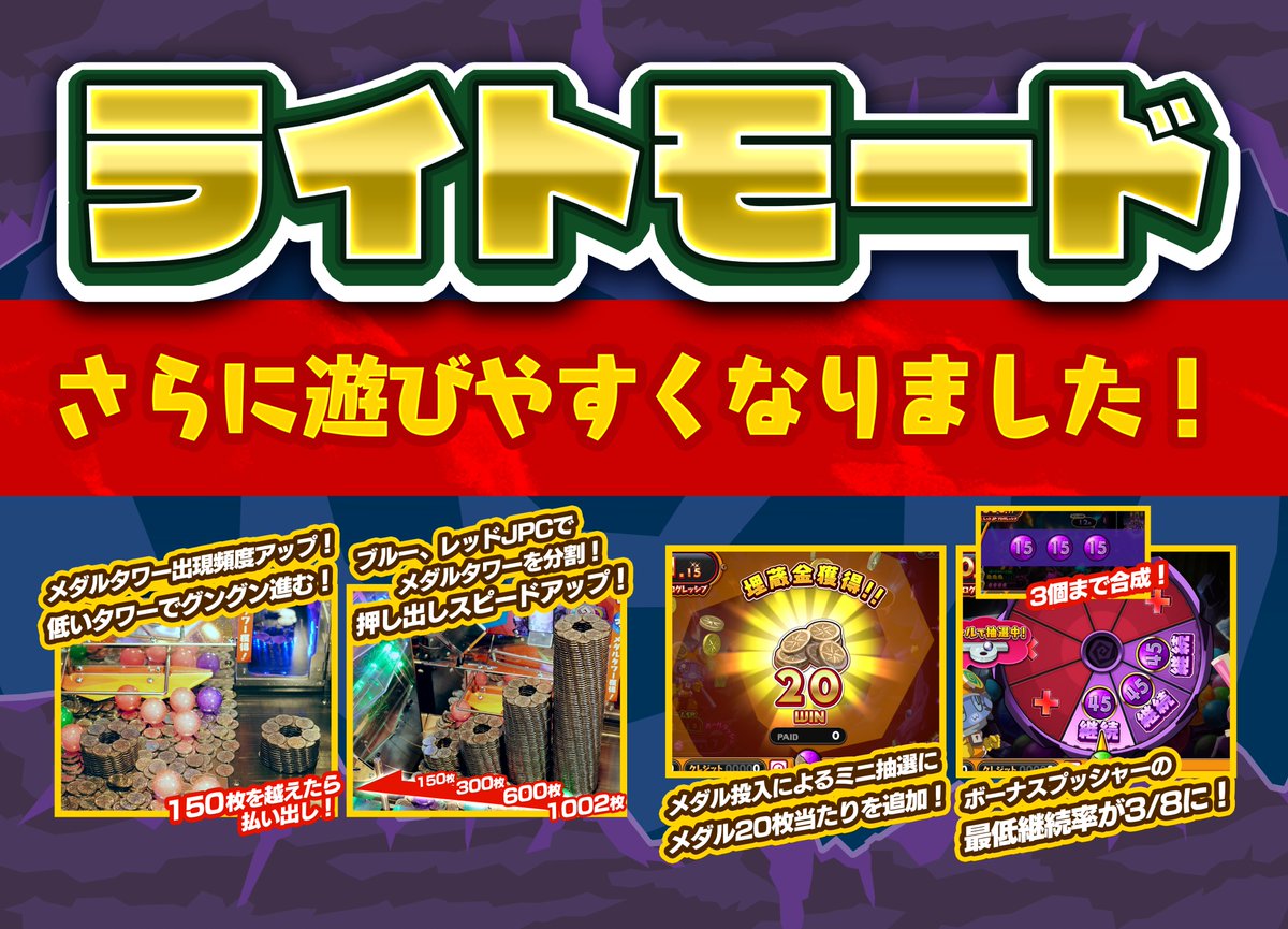 ／
📣本日よりライトモードが順次稼働開始！🔰
＼

メダルタワーやボーナスプッシャーの仕様変更でさらに遊びやすくなりました！✨

ライトモードの詳細はこちらをチェック⬇️
hori-a-tale.sega.jp/guide/#lightmo…

#ホリアテール