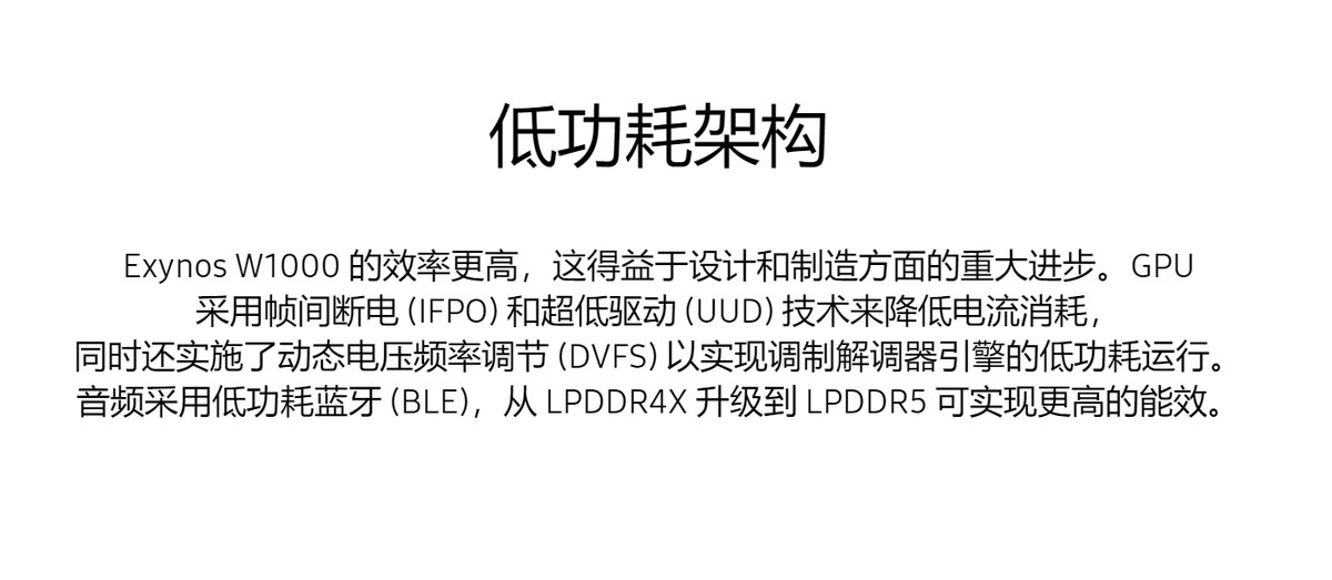 UniverseIce's tweet photo. Samsung's most powerful wearable chip Exynos W1000 is officially released.
3nm GAA process, 1xA78+4xA55, large core frequency 1.6GHz, small core frequency 1.5GHz, single-core performance increased by 3.4 times, multi-core increased by 3.7 times, running application speed increased by 2.7 times, Mali™-G68 MP2 GPU
Support AOD engine, chip uses FOPLP packaging, LPDDR5 memory.
First released on Galaxy Watch7 and Ultra