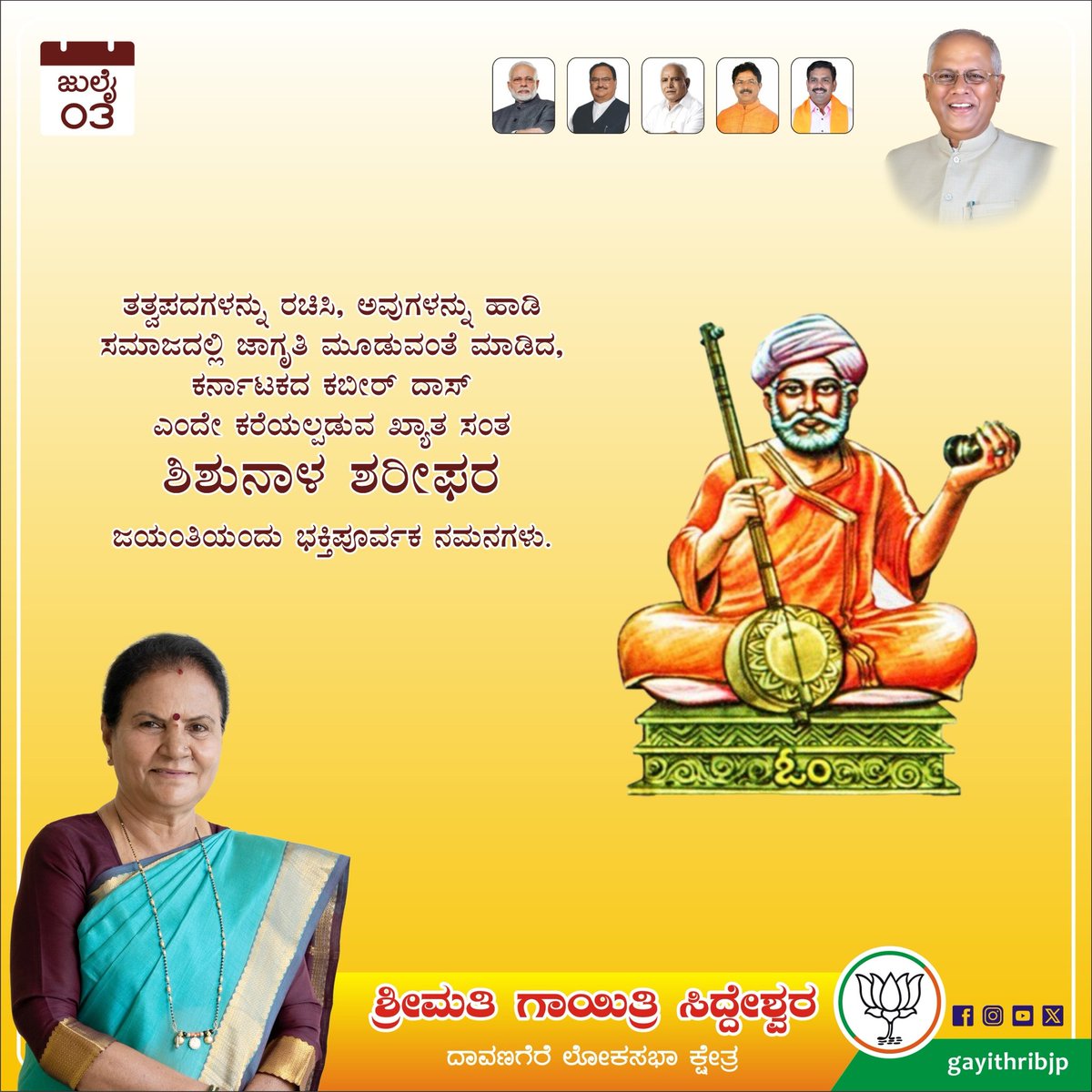 gayithribjp's tweet photo. ತತ್ವಪದಗಳ ಮೂಲಕ ಭಾವೈಕ್ಯತೆಯನ್ನು ಸಾರಿದ ಕನ್ನಡದ ತತ್ವಜ್ಞಾನಿ, ಸಂತ ಕವಿ ಶಿಶುನಾಳ ಶರೀಫರ ಜಯಂತಿಯಂದು ಭಕ್ತಿಪೂರ್ವಕ ನಮನಗಳು

#ಸಂತಶಿಶುನಾಳಶರೀಫ #gayithrisiddeshwara https://t.co/pjL3Lygkj6