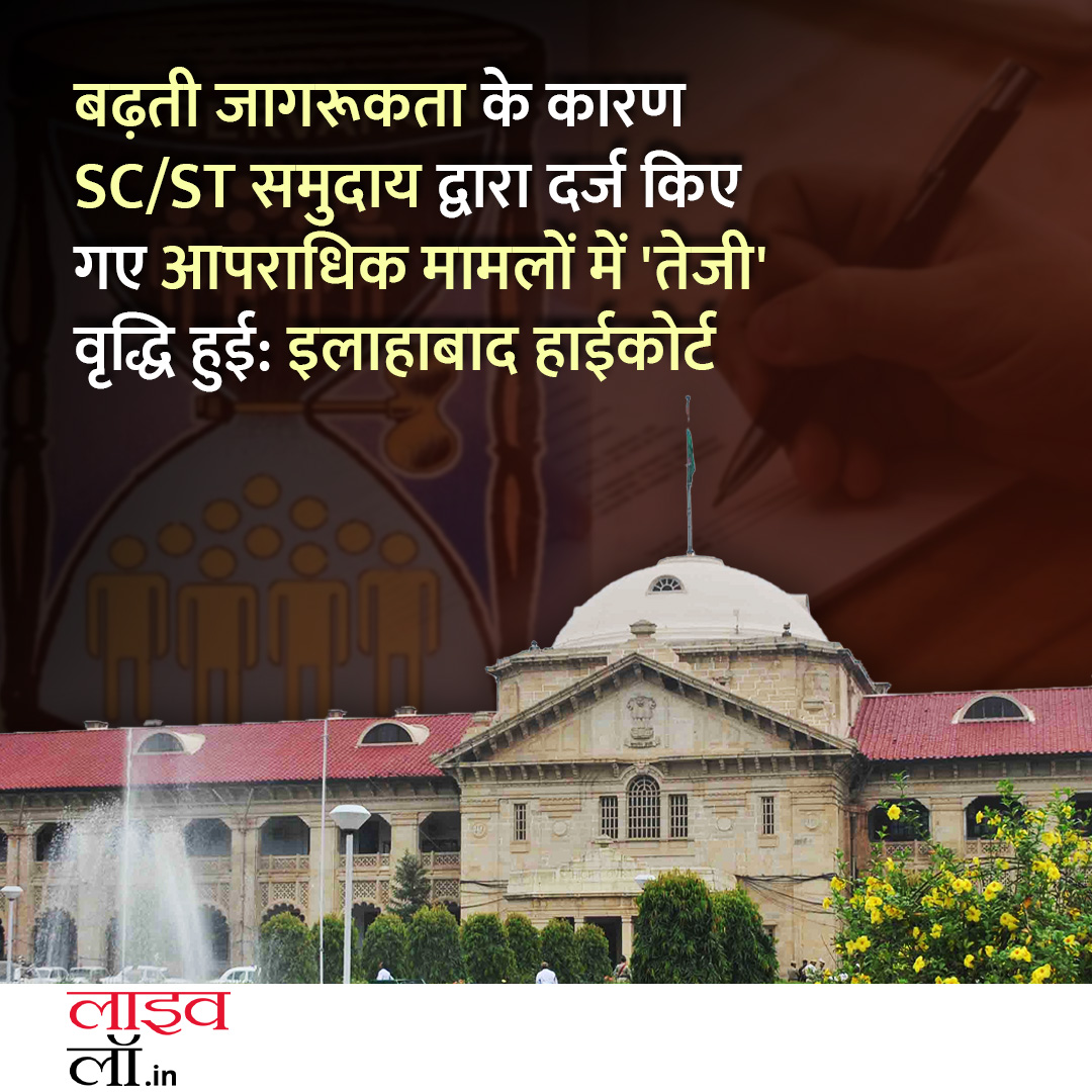 LivelawH's tweet image. पूरी खबर पढ़ने के लिए नीचे दिए गए लिंक पर क्लिक करें 

hindi.livelaw.in/allahabad-high…

#scst #community #criminalcases #legalnews #legalupdate #livelaw