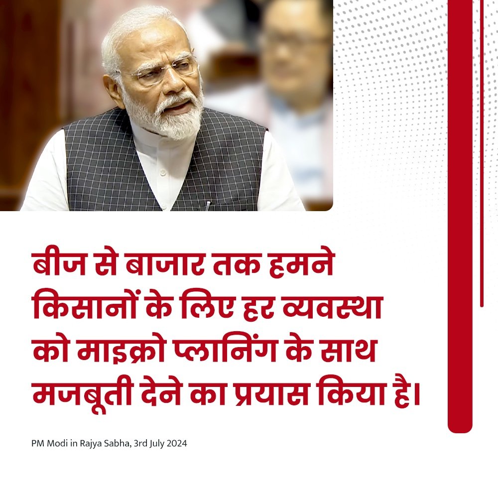 PMOIndia's tweet photo. बीज से बाजार तक हमने किसानों के लिए हर व्यवस्था को माइक्रो प्लानिंग के साथ मजबूती देने का प्रयास किया है। https://t.co/i6x7LnKENR