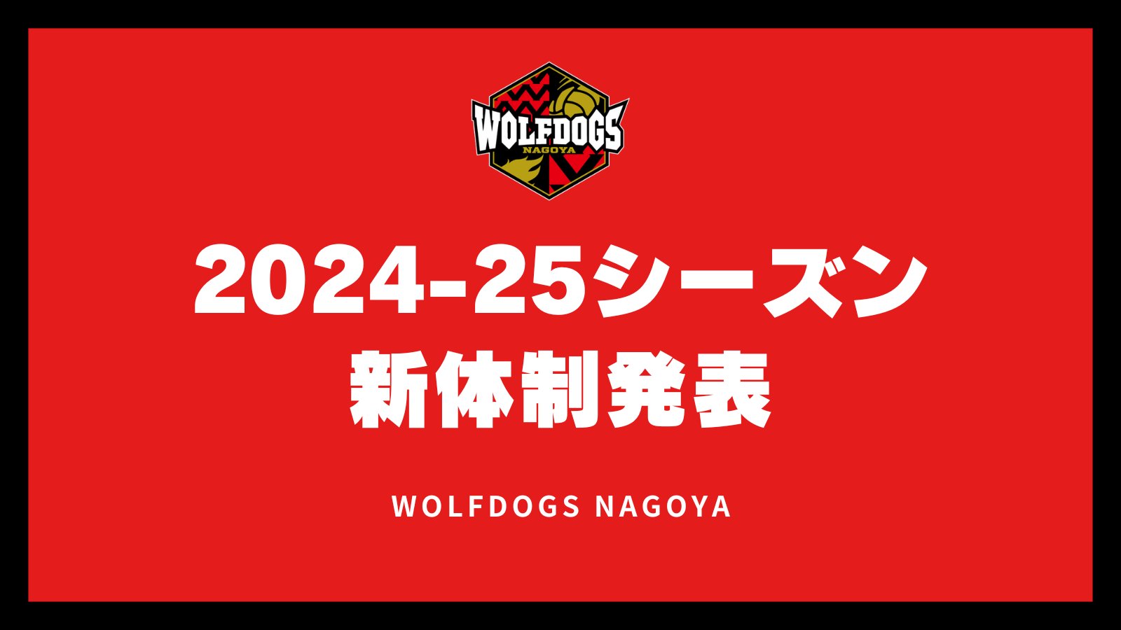ウルフドッグス名古屋 on X: 