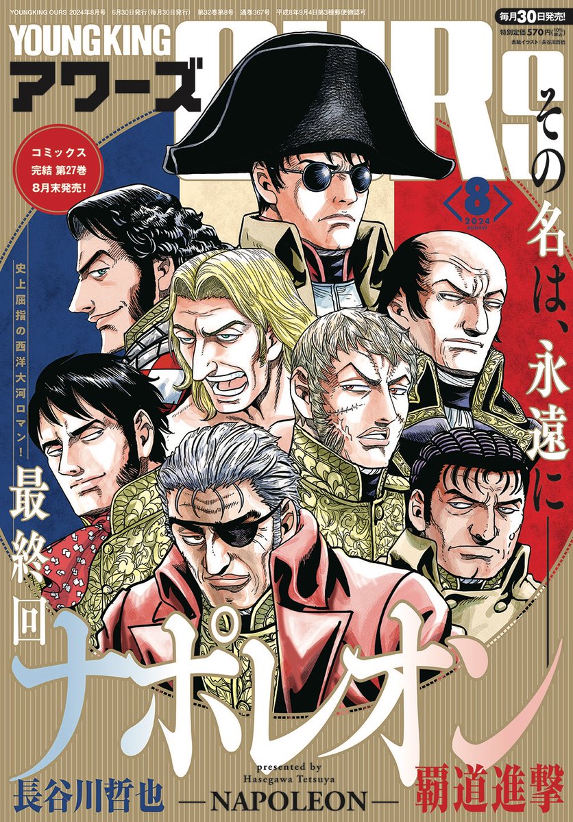#ヤングキングアワーズ 8月号!発売中です!ナポレオン最終回です!!おつかれさまです!そして宇宙人ムームーには愛用させていただいてるキューリグが出てきます!