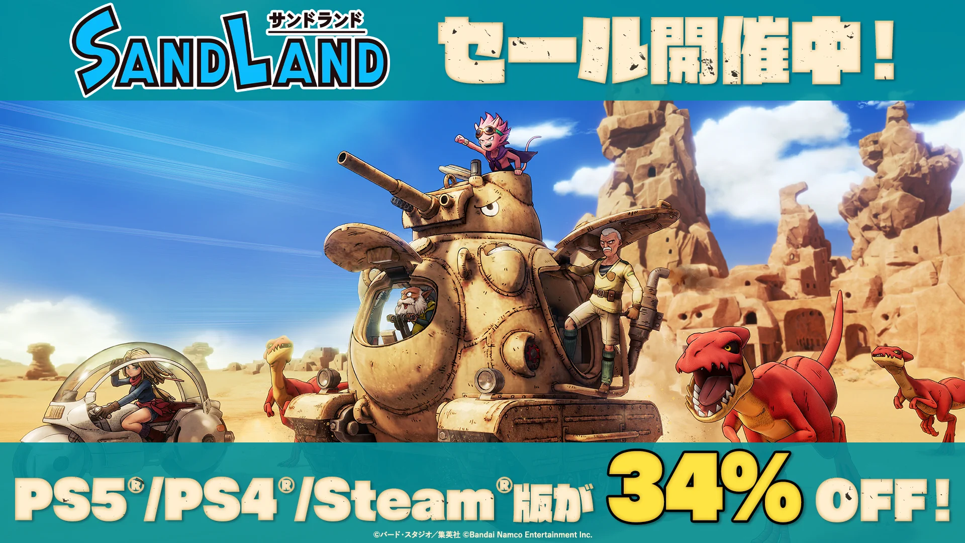 公式】ゲーム『SAND LAND（サンドランド）』 (@sandlandgame_jp) / X