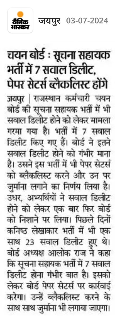 indrajmeena3456's tweet photo. @BJP4Rajasthan @Hameedkhanbjp Sir @alokrajRSSB कुछ तो गड़बड़ है ❓ पिछली भर्ती IA 2011, 2013, 2018 की तुलना में पोस्ट तीन गुणा अधिक होना, Exam में 55% छात्रों की उपस्थिति होना, पेपर का लेवल high होने के उपरान्त मेरिट का आसमान   छू जाना, सोचने को विवश कर रहा है,बेरोजगार की औकात ही क्या जो सिस्टम से लड़ सकें😰 https://t.co/NpJTysxuZ9