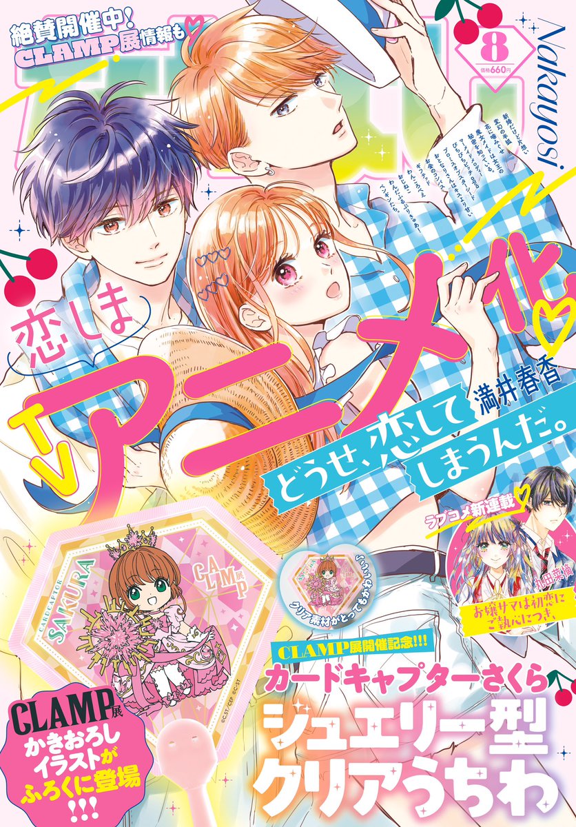 なかよし　2000年8月号　付録もあります Beyond バンド なかよし 2000年8月号 付録もあります 漫画 新
