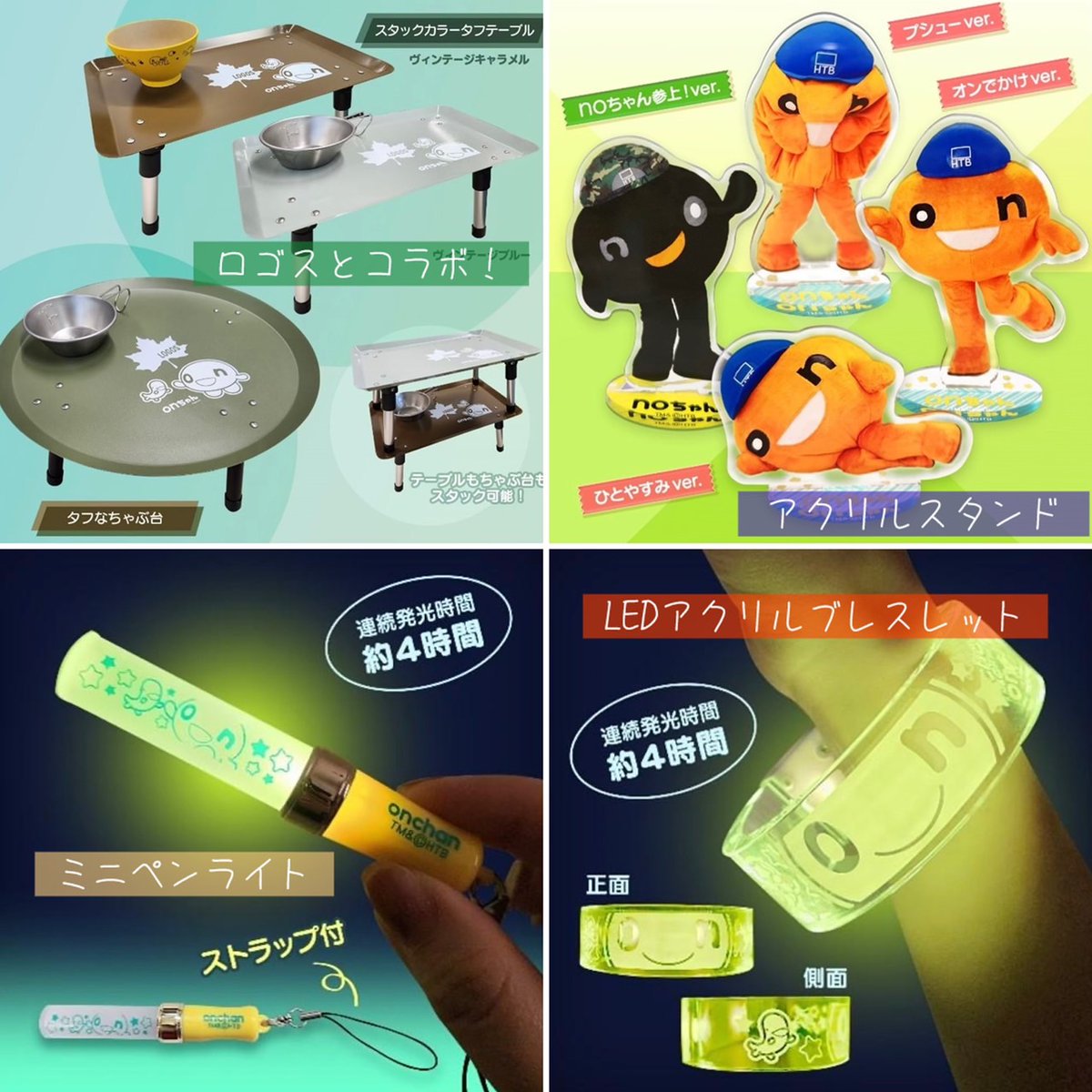 オン出かけにぴったり！ onちゃんの新グッズがどーォンと登場＼(o▽n 