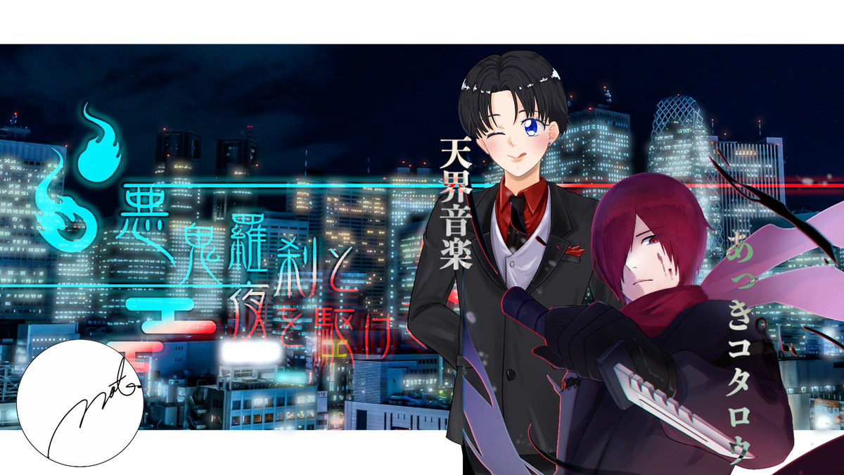 Rain_Puddle_'s tweet photo. 【クトゥルフ神話TRPG】
悪鬼羅刹と夜を駆けて
(作者:にこいち様)

https://t.co/U9uop5qNfM

［KP］
not./のく

［PL］
HO.1-神守り　天界音楽様(#ParadiseLine_10 )
HO.2-神喰い　あっきコタロウ様
(#ninjaspyspider )
 
#クトゥルフ神話TRPG  #TRPG
#クリクトTRPG https://t.co/0pGigDODHE