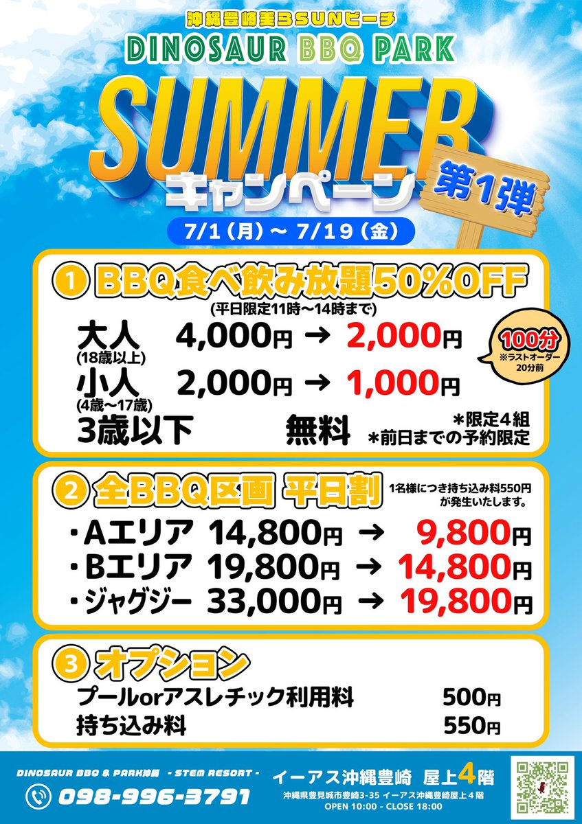 stemresort098's tweet photo. 🥤☀️SUMMERキャンペーン☀️🍧✨

7/1(土)〜7/19(日)

⇒ BBQ区画　平日割！！🦖

⇒ BBQ食べ飲み放題50%OFF！！🍖

⇒ソフトドリンク飲み放題500円、
持ち込み＋アスレチック＋プール利用料500円⛱️✨🍹

#BBQ #沖縄旅行 #恐竜 https://t.co/AI3WHfdkXC