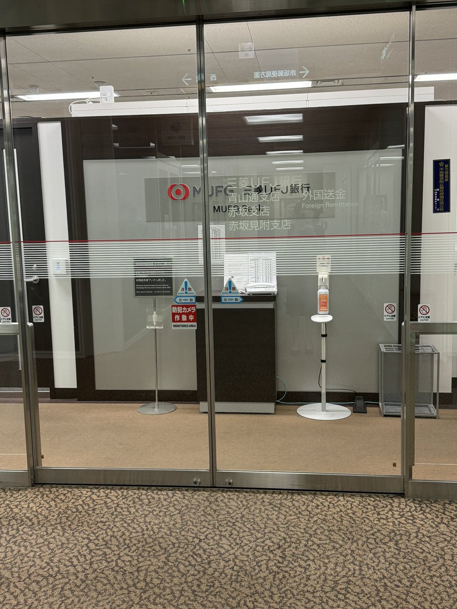 三菱UFJ銀行青山通支店😀 金額が大きい海外送金は、 2階に案内されます。