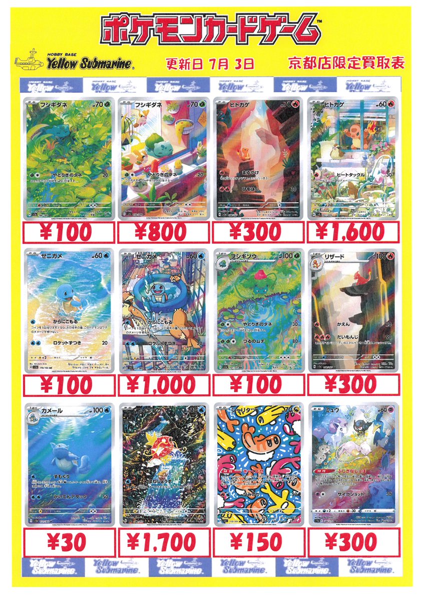 強化買取情報】#YS京都買取 #ポケモンカードゲーム ポケカ 「SAR