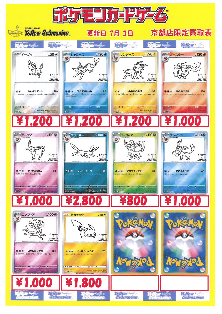 強化買取情報】#YS京都買取 #ポケモンカードゲーム ポケカ 「SAR