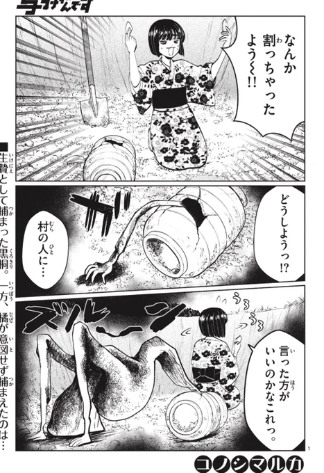今週の #写らナイんです 14話は
少年サンデー32号に載ってます!

逆満腹様と遭遇!
橘窮地!!窮地…あれ? 
