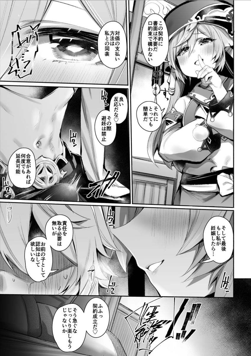 煙緋の漫画描いてたぜ 16p!
サンプルとして7p載っけます 