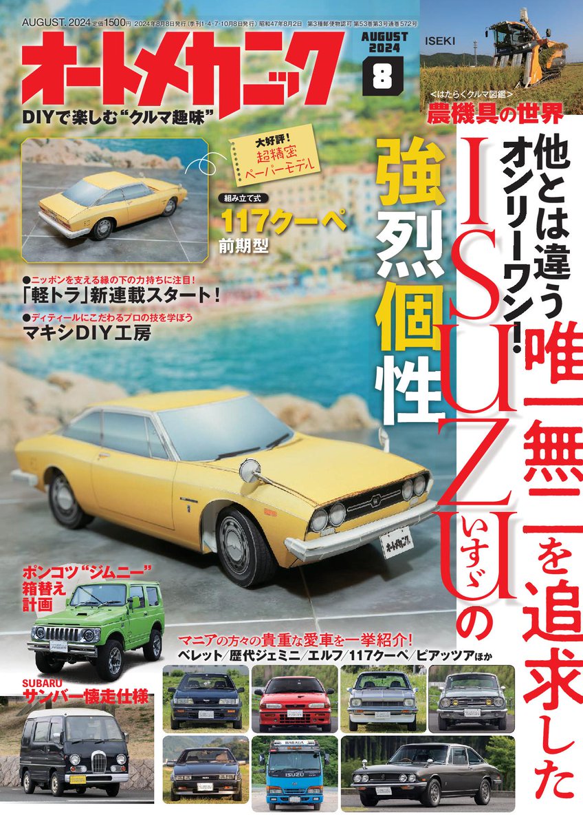 オートメカニック 2002年1月〜12月号　12冊セット GRik-EIbYAAD56K.jpg