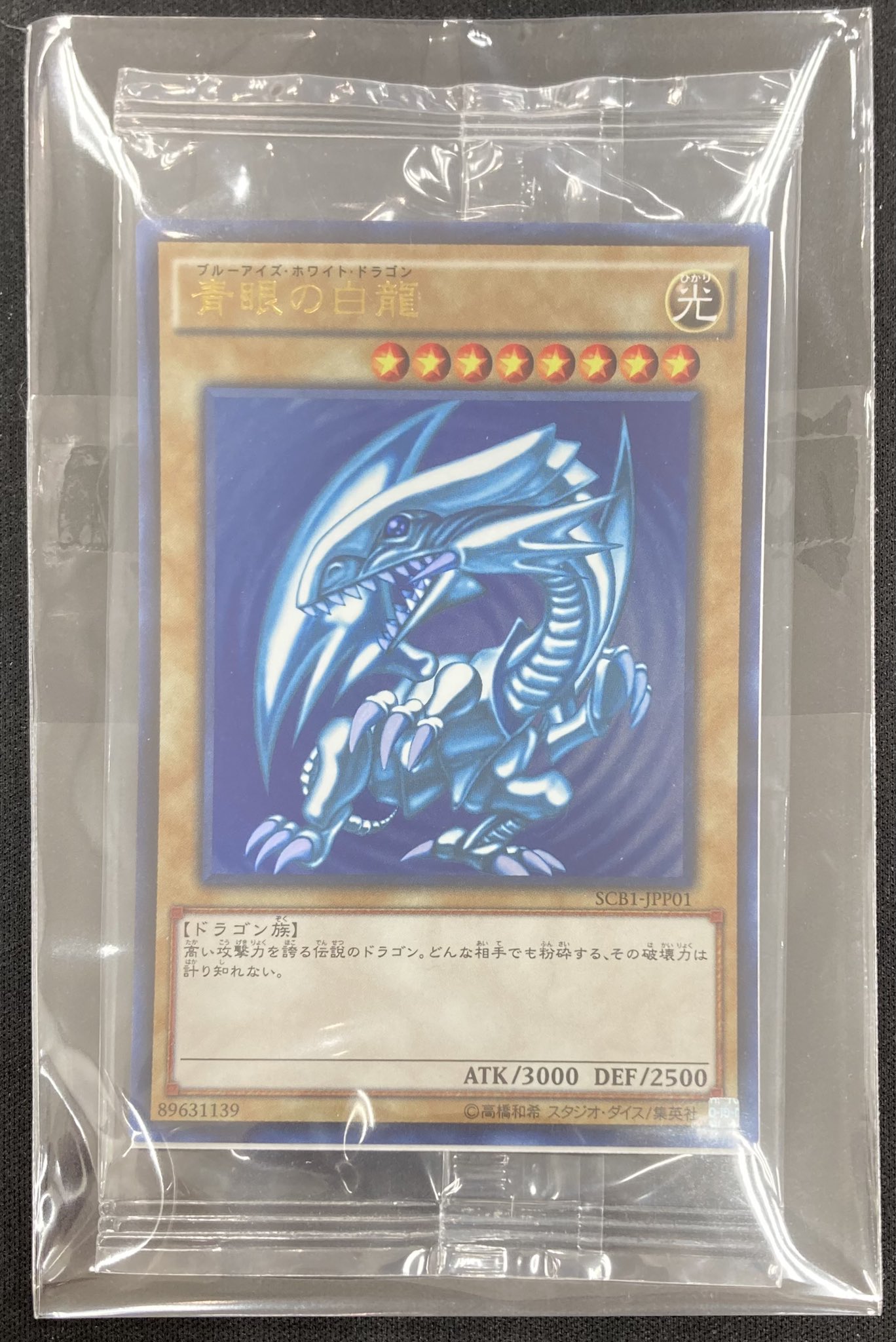 遊戯王 青眼の白龍 ブルーアイズホワイトドラゴン 3DSゲームソフト特典