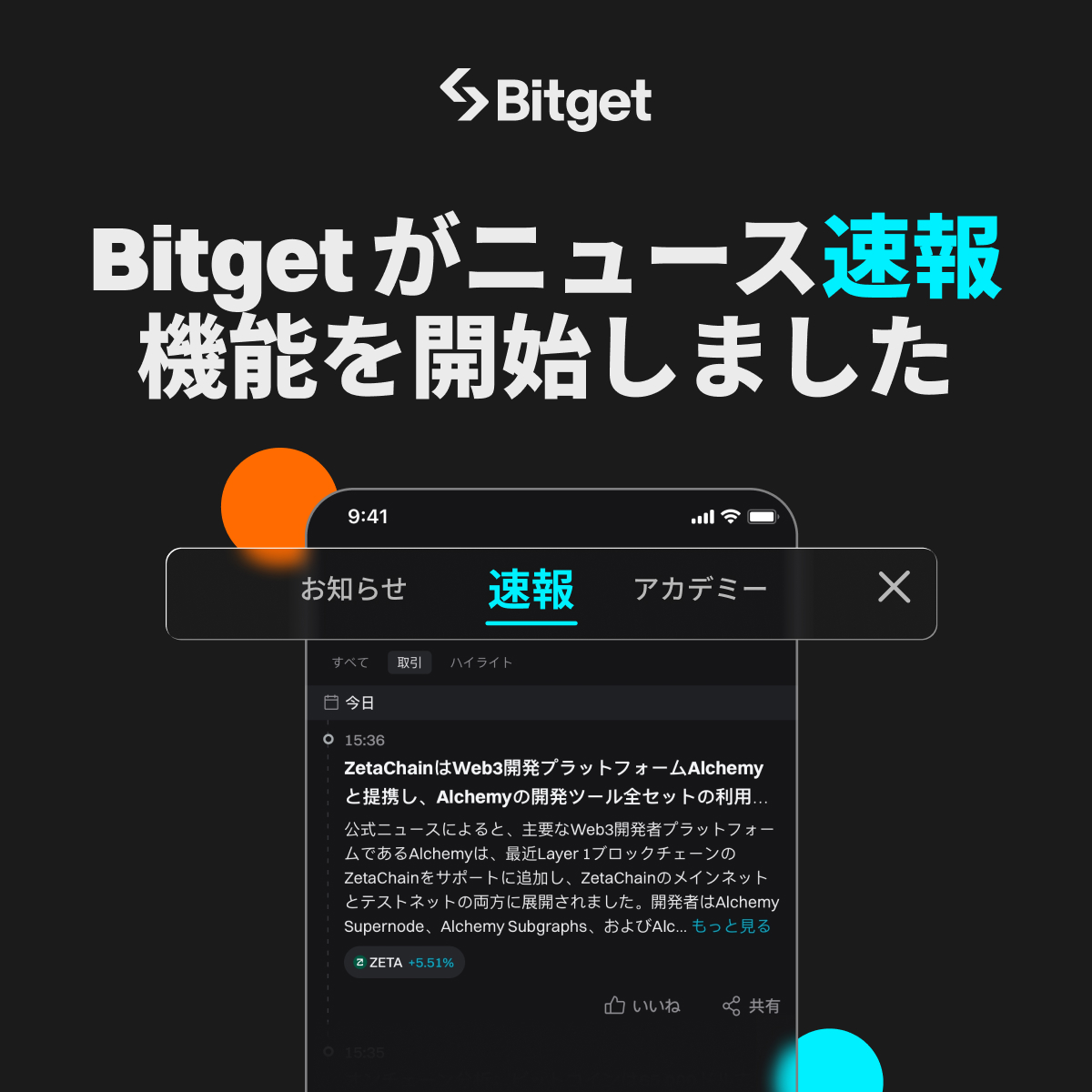 Bitget 【ビットゲット】🌏✨ tweet media