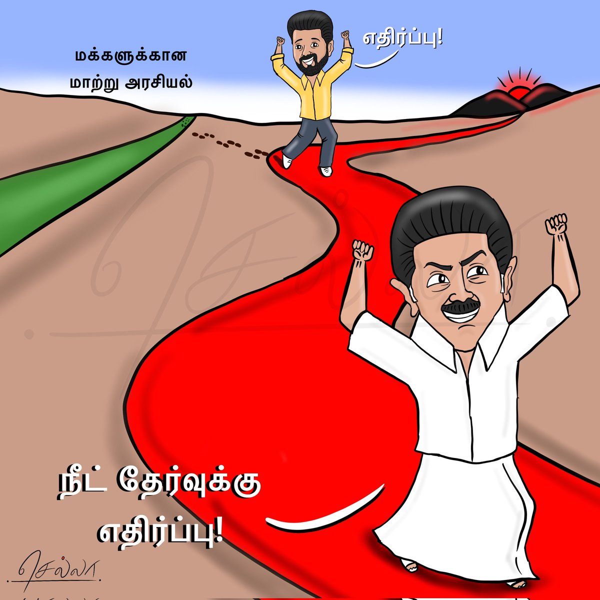 BalaPCB's tweet photo. அண்ணன் அரசியல்ல பொழச்சிப்பாரு!
#நடிகர்_விஜய் #தமிழகவெற்றிக்கழகம் #நீட்_எதிர்ப்பு #திமுக #திராவிட_மாடல் #ActorVijay #TVK #NEET #DMK #DravidaModel
#ChellaToons #செல்லா
https://t.co/XWEKYOuv0D https://t.co/CKEkONMans