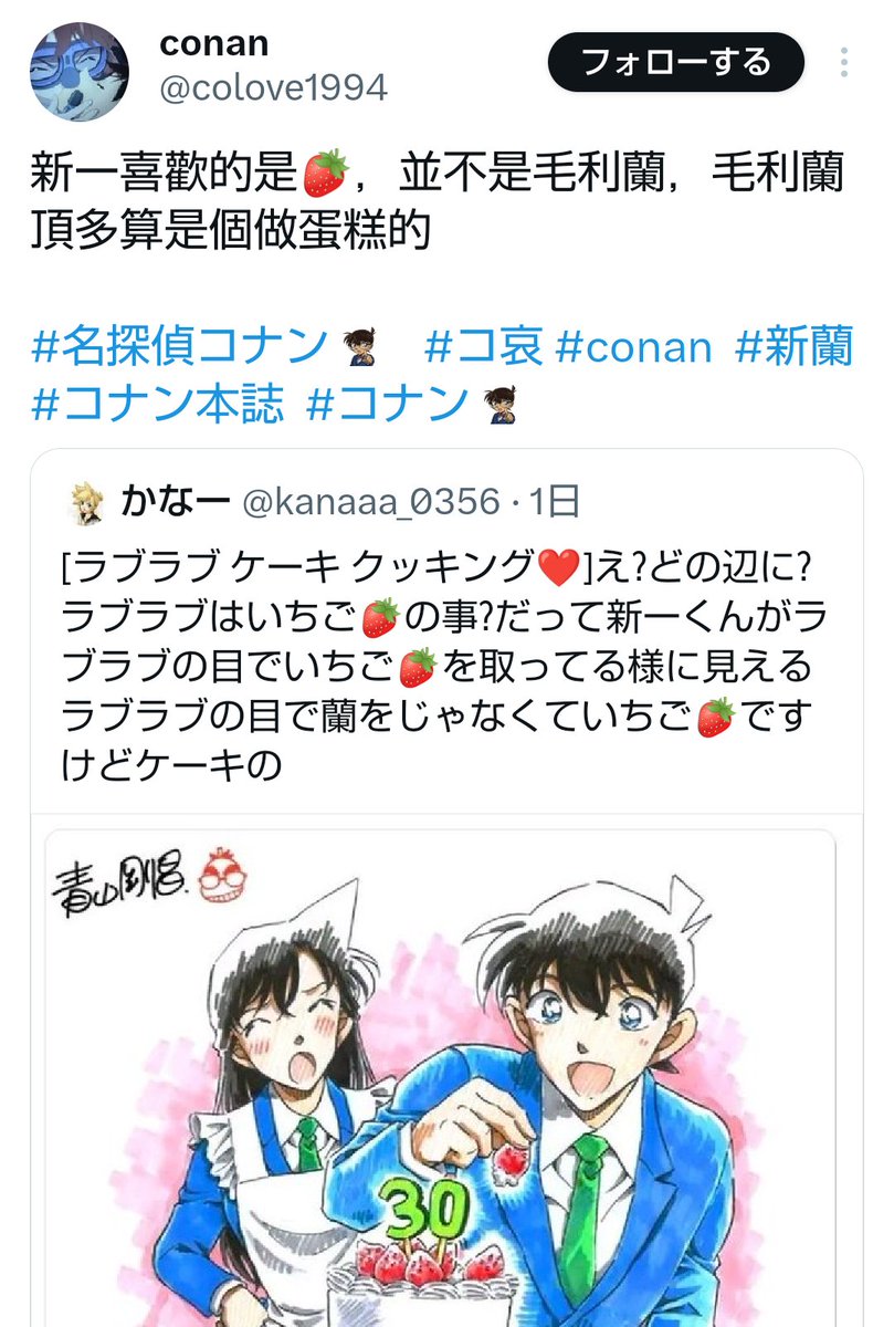 コ哀厨が新蘭30周年イラストを下手っくそなクソコラで蘭の所灰原に変え