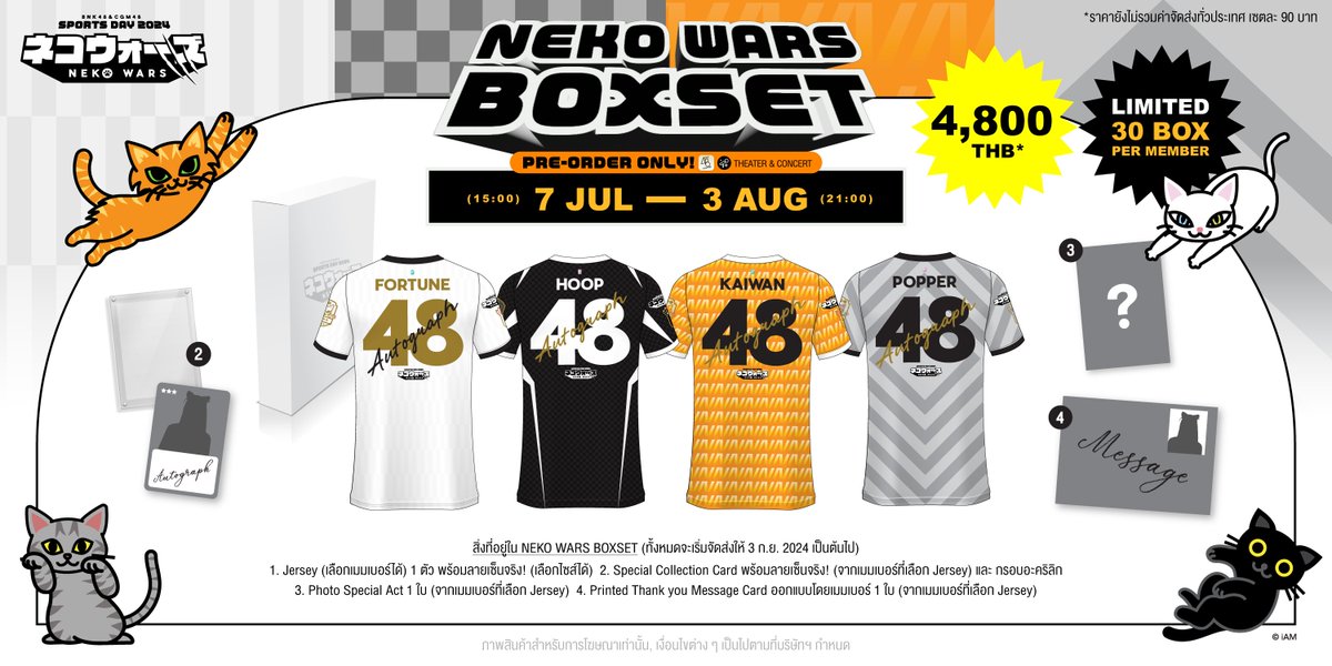 bnk48official's tweet photo. [🐱🏟️] #BNK48CGM48_NekoWars

BNK48 &amp; CGM48 Sports Day 2024 “Neko Wars”
Neko Wars Boxset: 4,800 THB*

*ราคายังไม่รวมค่าจัดส่งทั่วประเทศ เซตละ 90 บาท

Pre-Order @ iAM48 Application
7 JUL (15:00) - 3 AUG 2024 (21:00)
https://t.co/5uRfeODhMI

#BNK48CGM48SportsDay2024
#BNK48 #CGM48 https://t.co/hNyoCvq1En