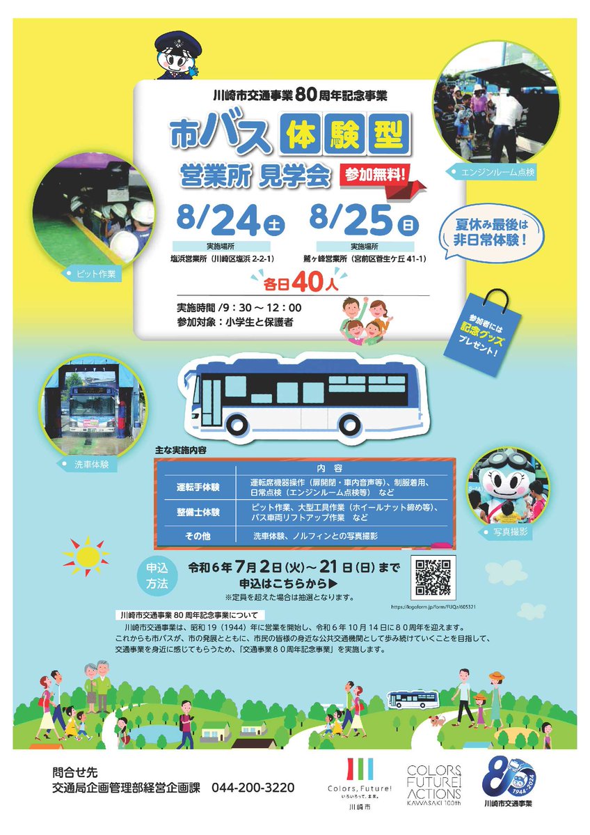 川崎市交通局 on X 